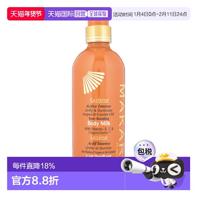 美国直邮Makari马卡里阿甘油胡萝卜匀亮美体乳女士—500ml乳木果