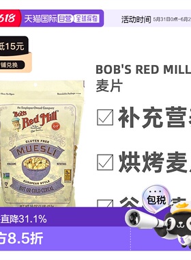 香港直发Bob's Red Mill鲍勃红磨坊麦片健康营养早餐无麸质453g