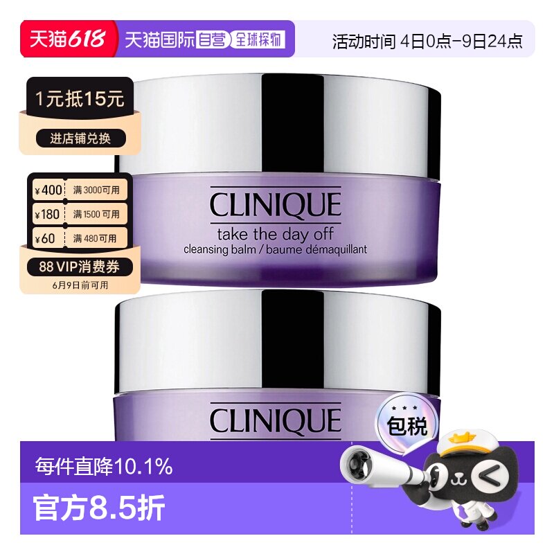 香港直邮Clinique倩碧紫胖子卸妆膏125ml*2只单装非套装正品