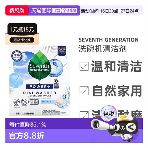 香港直发Seventh Generation七世代洗碗机洗碗块洁净清洁耐正品