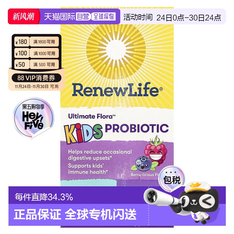 香港直发renew life儿童益生菌咀嚼片浆果味30片营养补充剂