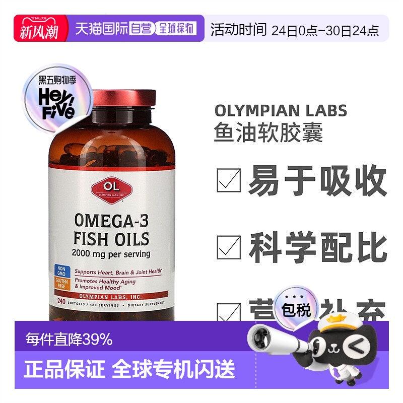 香港直发Olympian Labs博奥维欧米伽鱼油软凝胶调节软磷脂240粒