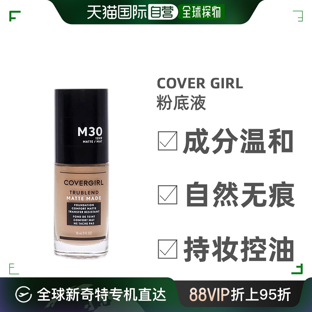 自营｜Covergirl封面女郎哑光粉底液提亮肤色隐匿毛孔30ml矿物