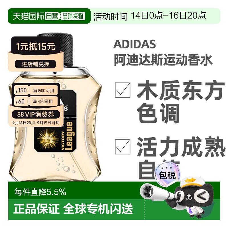美国直邮Adidas阿迪达斯运动香水男士香水正品持久100ml古龙水