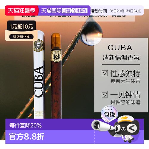 美国直邮Cuba古巴Gold雪茄男士香水/礼盒套装持久淡香水木质馥郁