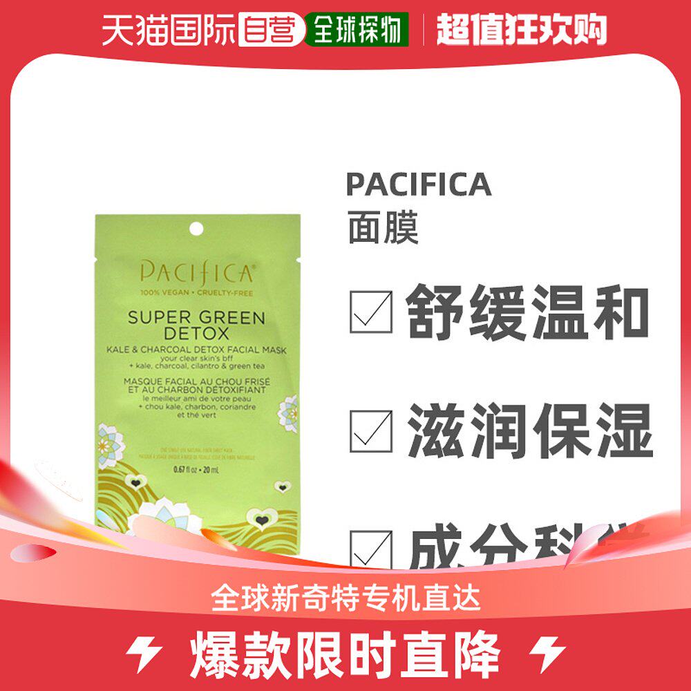 美国直邮Pacifica级绿色排毒甘蓝和木炭排毒面膜收缩毛孔20ml