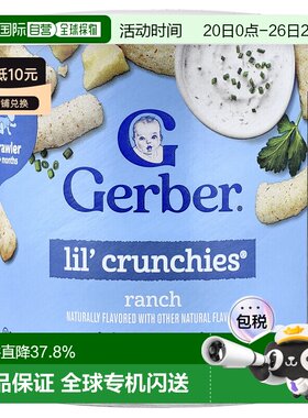 香港直发Gerber嘉宝烤谷物零食Lil'Crunchies8个月+儿童42g