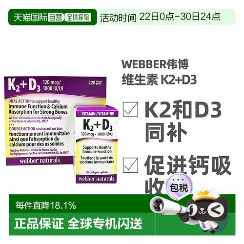 Webber伟博维生素 K2+D3 软胶囊维生素K中老年220粒