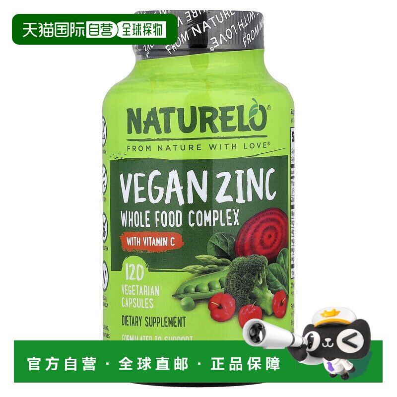 香港直邮NATURELO,含维生素 C 全素锌，120 粒素食胶囊