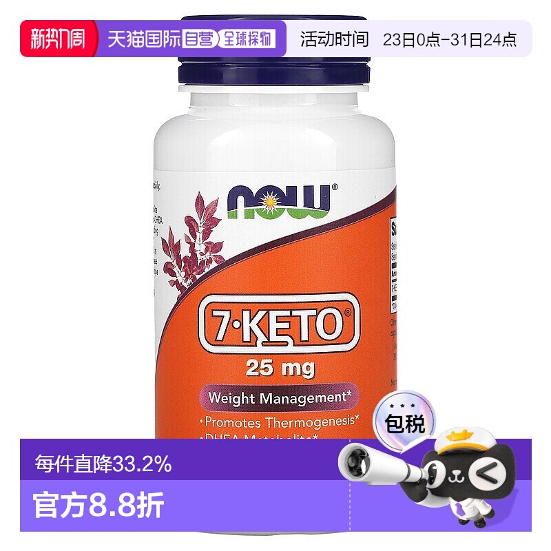香港直发Now诺奥7KETO素食胶囊促进吸收维持功能全天然90粒装
