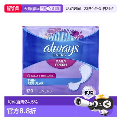 香港直邮Always女士经期日用护垫薄透气独立包装易吸收120片正品