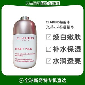 香港直发Clarins娇韵诗光芒小瓷瓶精华50ml透亮焕白嫩肤