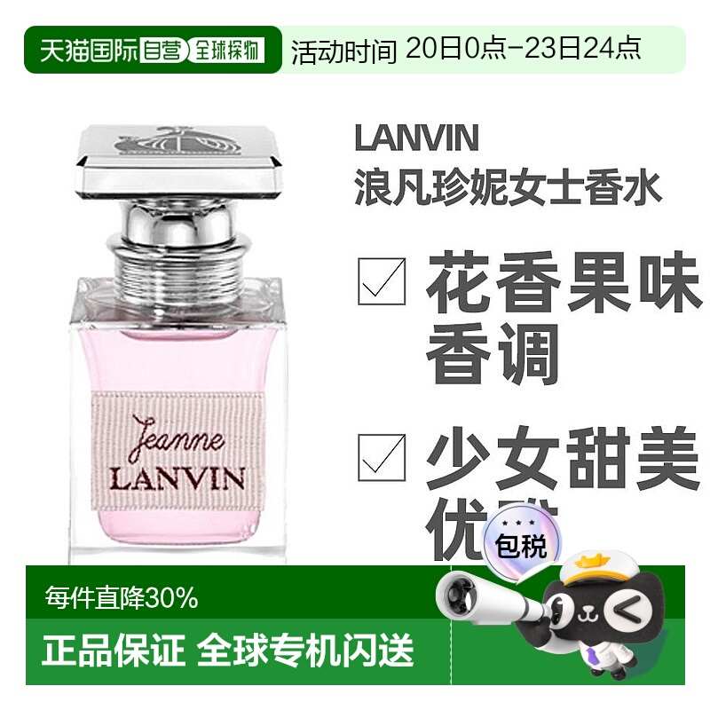 Lanvin浪凡珍妮自然持久女士香水