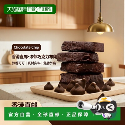 香港直邮Made in Nature,Fudge Brownie Minis，巧克力碎，8 片，