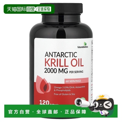 香港直邮Futurebiotics,南极磷虾油，120 粒软胶囊