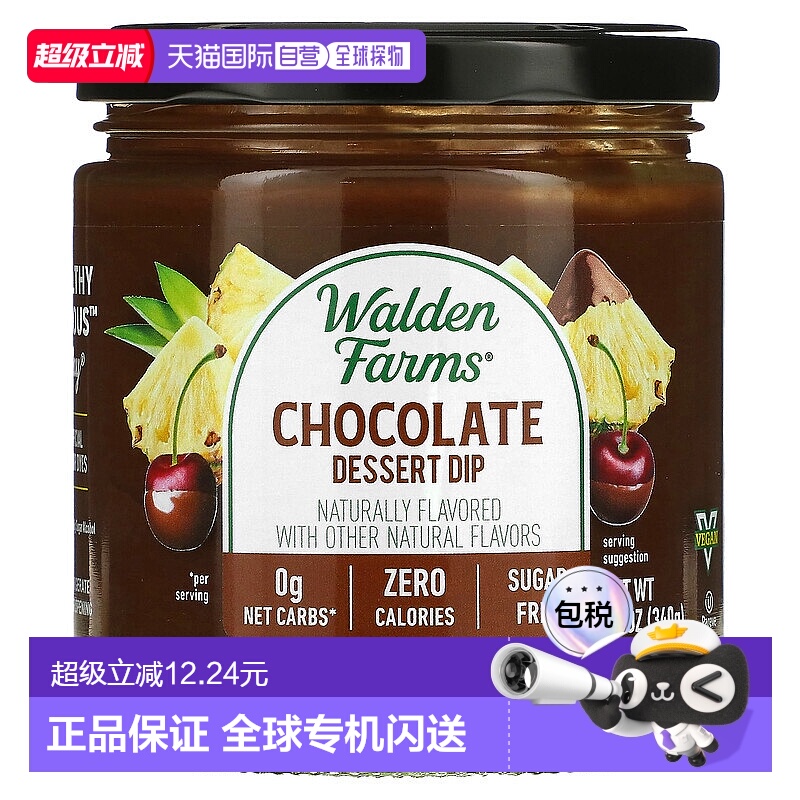 香港直发Walden Farms巧克力浸汁香甜可口醇香碳水340g