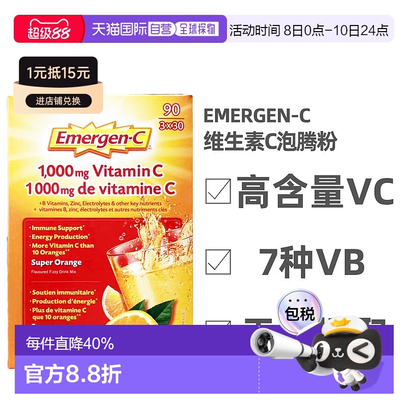 Emergen-C益满喜维生素C泡腾粉易吸收1000mg 90袋/盒
