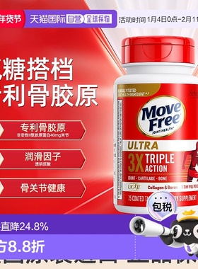 美国直邮Schiff Move Free益节MF骨胶原白瓶滋润强健关节*2瓶装