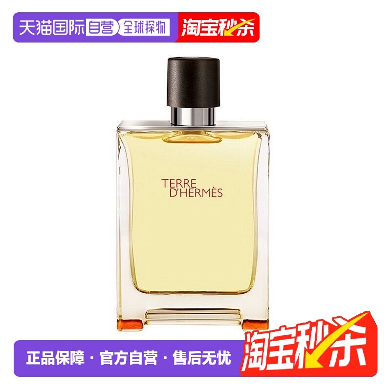 爱马仕大地男士淡香水100ml，最低到手价1203元
