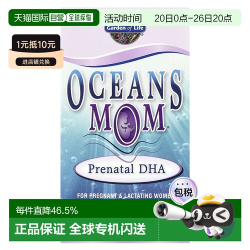 香港直发Garden of Life生命花园产前 DHA30 粒软胶囊