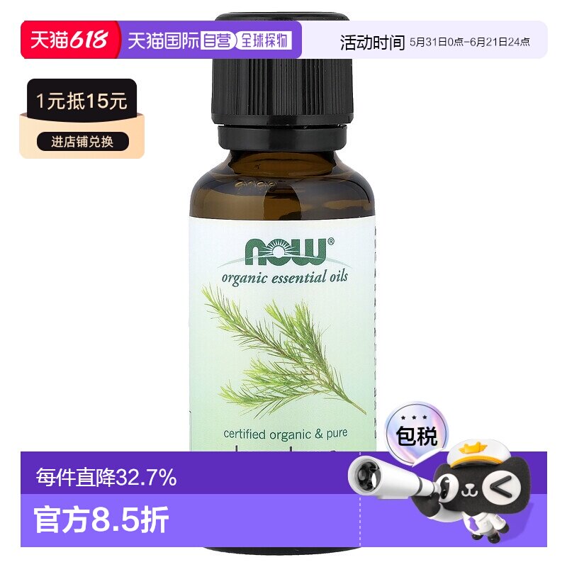 香港直邮Now诺奥有机茶树精油室内空气净化提神清新滋养30ml正品