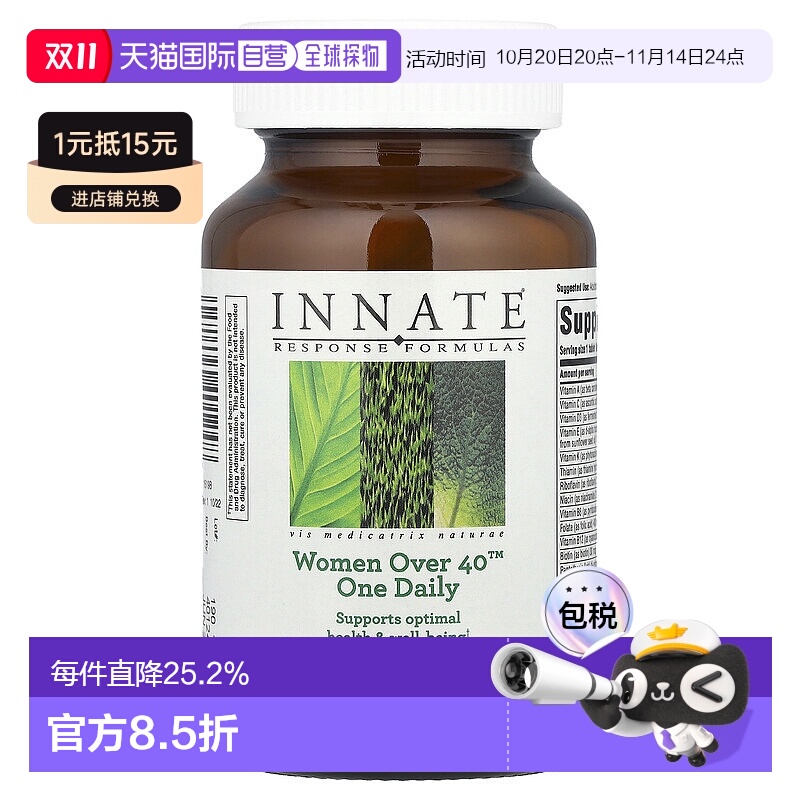 香港直发Innate Response Formulas补充剂含维生素和矿物质60片