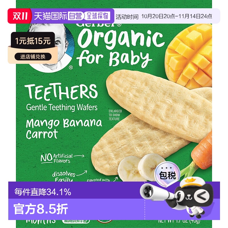 香港直发Gerber嘉宝有机牙胶芒果香蕉胡萝卜柔软香甜12片