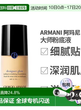 香港直邮Armani 阿玛尼 大师粉底液2号 新款 30ml spf15正品