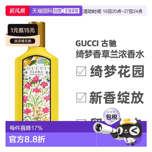 香港直邮Gucci古驰绮梦香草兰浓香水美食香调持久30/50/100ml正品