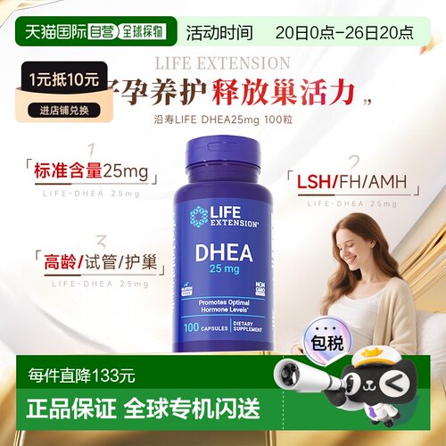 香港直邮沿寿Life Extension卵巢保养dhea女性备孕胶囊25mg*100粒