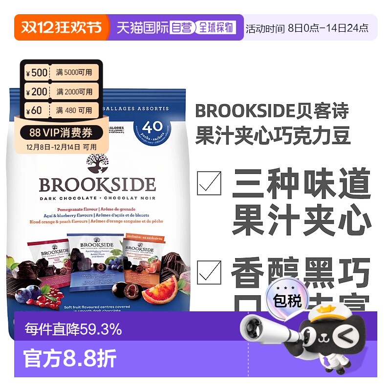 加拿大直邮Brookside贝客诗水果汁夹心黑巧克力豆800g