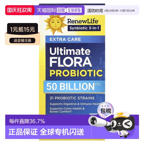 香港直发renew life益生菌素食胶囊帮助肠胃健康30粒品质