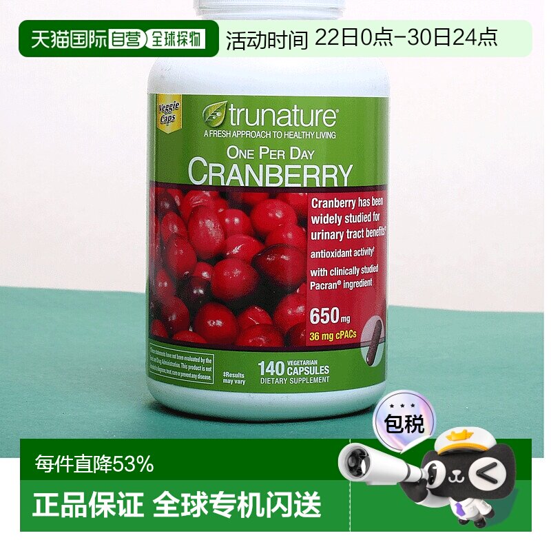 自营｜Trunature天然蔓越莓胶囊高浓度呵护女性私处卵巢 140粒
