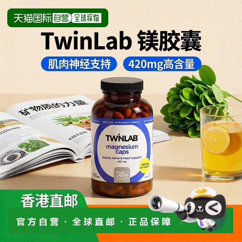 香港直邮Twinlab,镁胶囊,420 毫克,200 粒补充剂