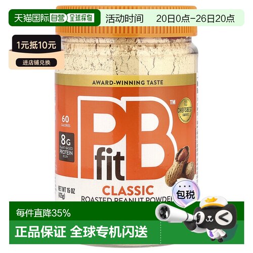 香港直邮PBfit花生酱粉原味健康美味低脂营养可口风味15盎司425g