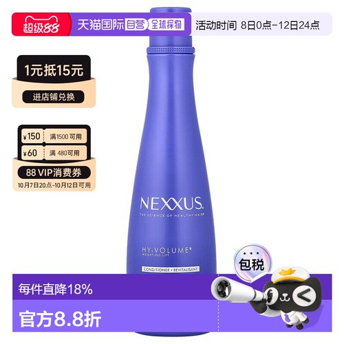 香港直邮Nexxus,Hy-Volume™ 轻盈蓬松护发素，适合扁塌发质正品