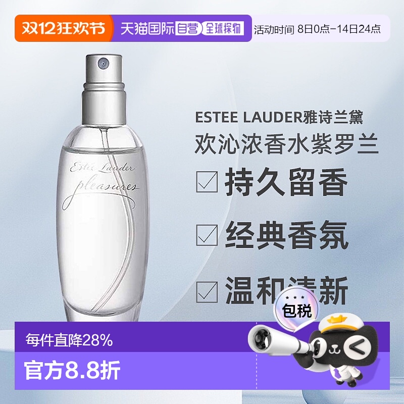 美国直邮Estee Lauder雅诗兰黛欢沁浓香水EDP女士100ml正品淡香