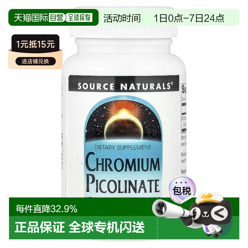 香港直发source Naturals膳食补充剂含吡啶甲酸铬240片