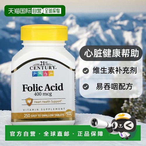 香港直发21st century21世纪叶酸营养片250片甲基维生素补充剂