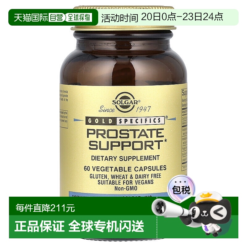 香港直发Solgar索尔加健康素食胶囊草本天然有机营养健康60粒膳食