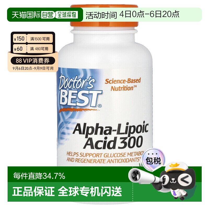 香港直发 金达威富含&alpha; 硫辛酸帮助葡萄糖代谢180粒补充剂