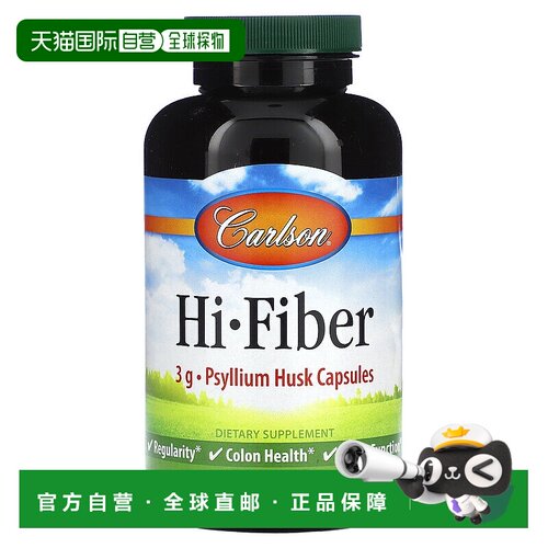 香港直邮Carlson,洋车前子，500毫克，300粒保健品