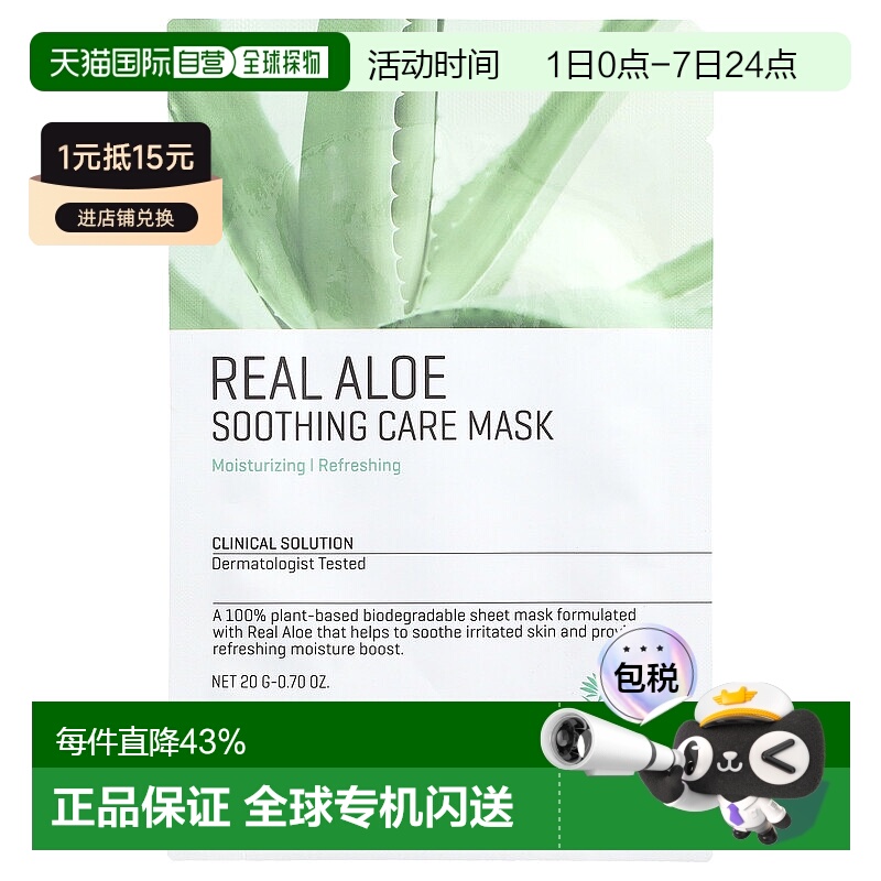 香港直邮Some By Mi,真正芦荟舒缓护理美容面膜，1 片，0.7 正品