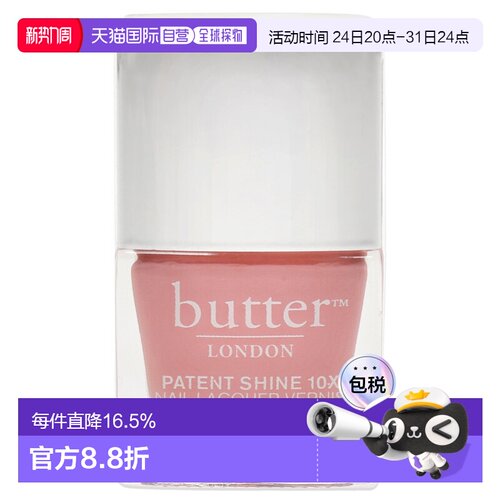 美国直邮Butter LondonPatent Shine 10X 指甲油 - Trout Pout女-