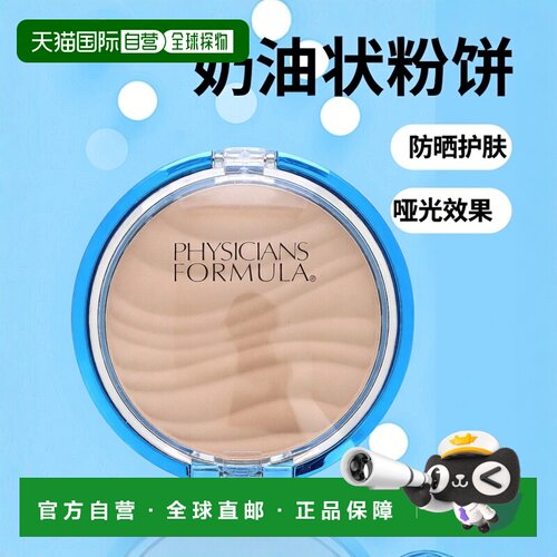 香港直邮Physicians Formula,Mineral Wear，喷枪粉饼，奶油状天0