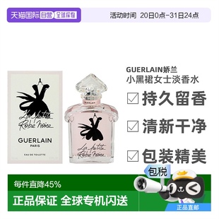美国直邮Guerlain娇兰小黑裙女士淡香水持久留香自然香调100ml