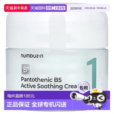 香港直邮Numbuzin,No. 1 泛酸 B5 活性舒缓霜，2.82 液量盎司（80
