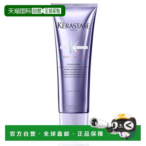 自营 卡诗玻尿酸耀光凝色奢护精华霜250ml水光护发素发膜柔顺正品
