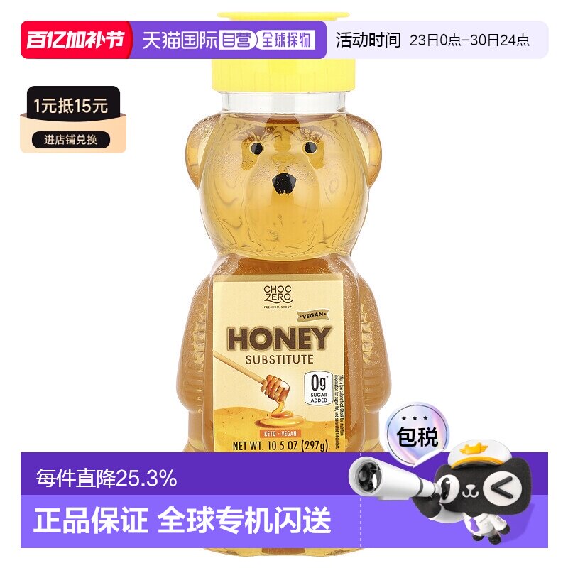香港直发Choczero生酮蜂蜜替代品小熊形状瓶装即食无蔗糖297g蜜蜂