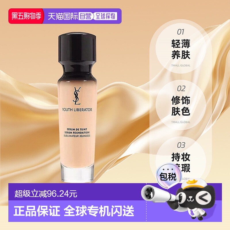 香港直邮YSL圣罗兰逆龄女神粉底液长效持妆遮瑕B10/B20新版正品